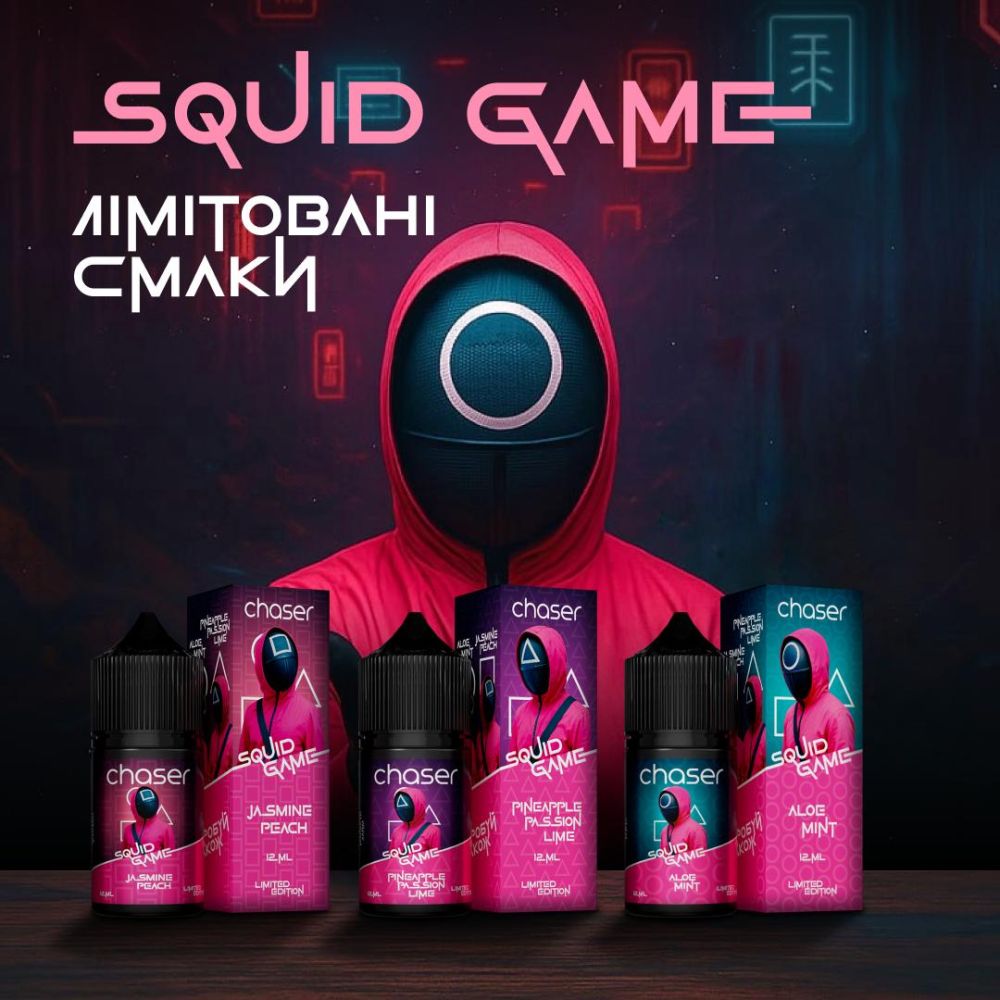 Набір Chaser Squid Game 30 ml